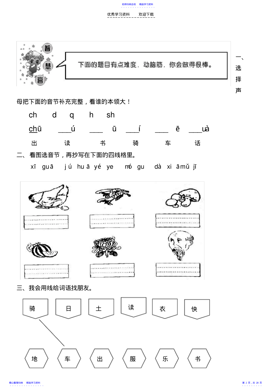 2022年一年级上册语文单元练习 .pdf_第2页