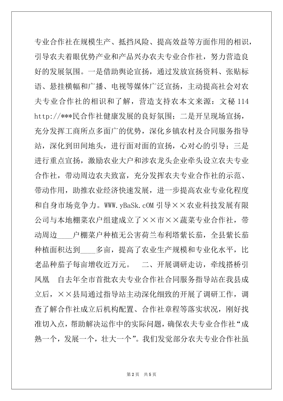 2022年工商局全力扶持农民专业合作社发展经验交流材料.docx_第2页