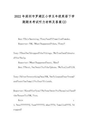 2022年深圳市罗湖区小学五年级英语下学期期末考试听力材料及答案(2).docx