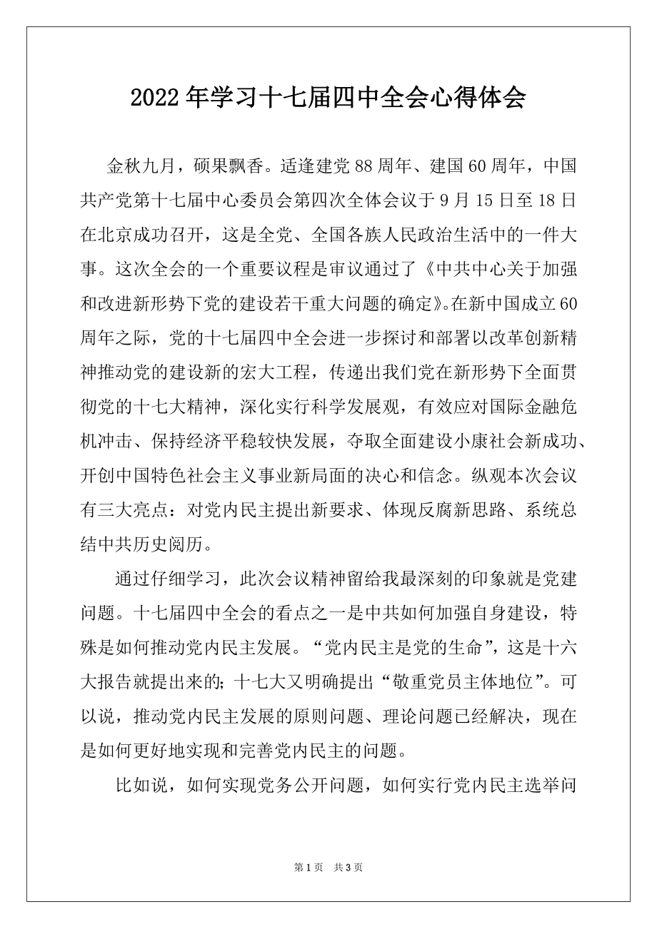 2022年学习十七届四中全会心得体会.docx_第1页