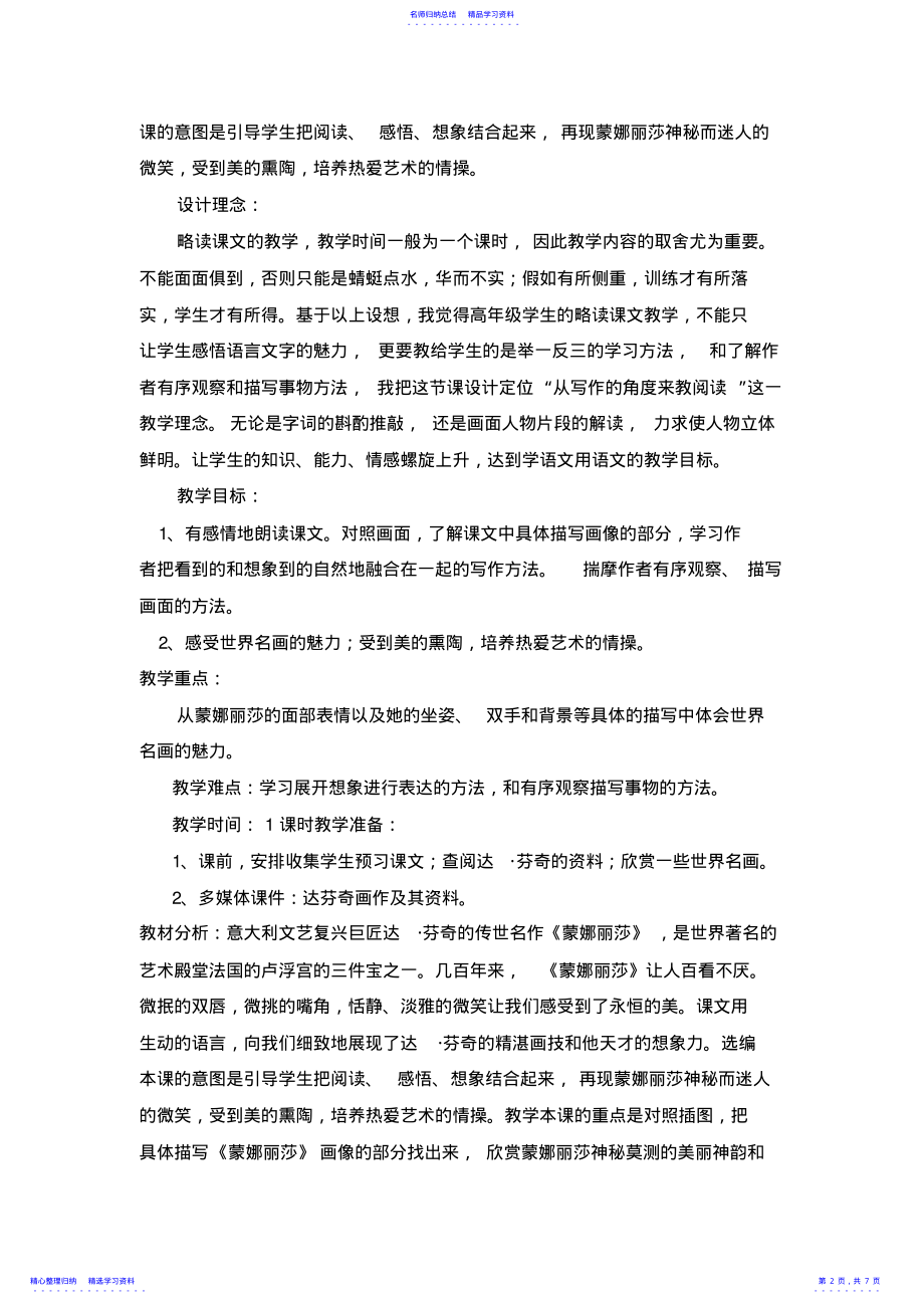 2022年《蒙娜丽莎之约》教学设计 .pdf_第2页