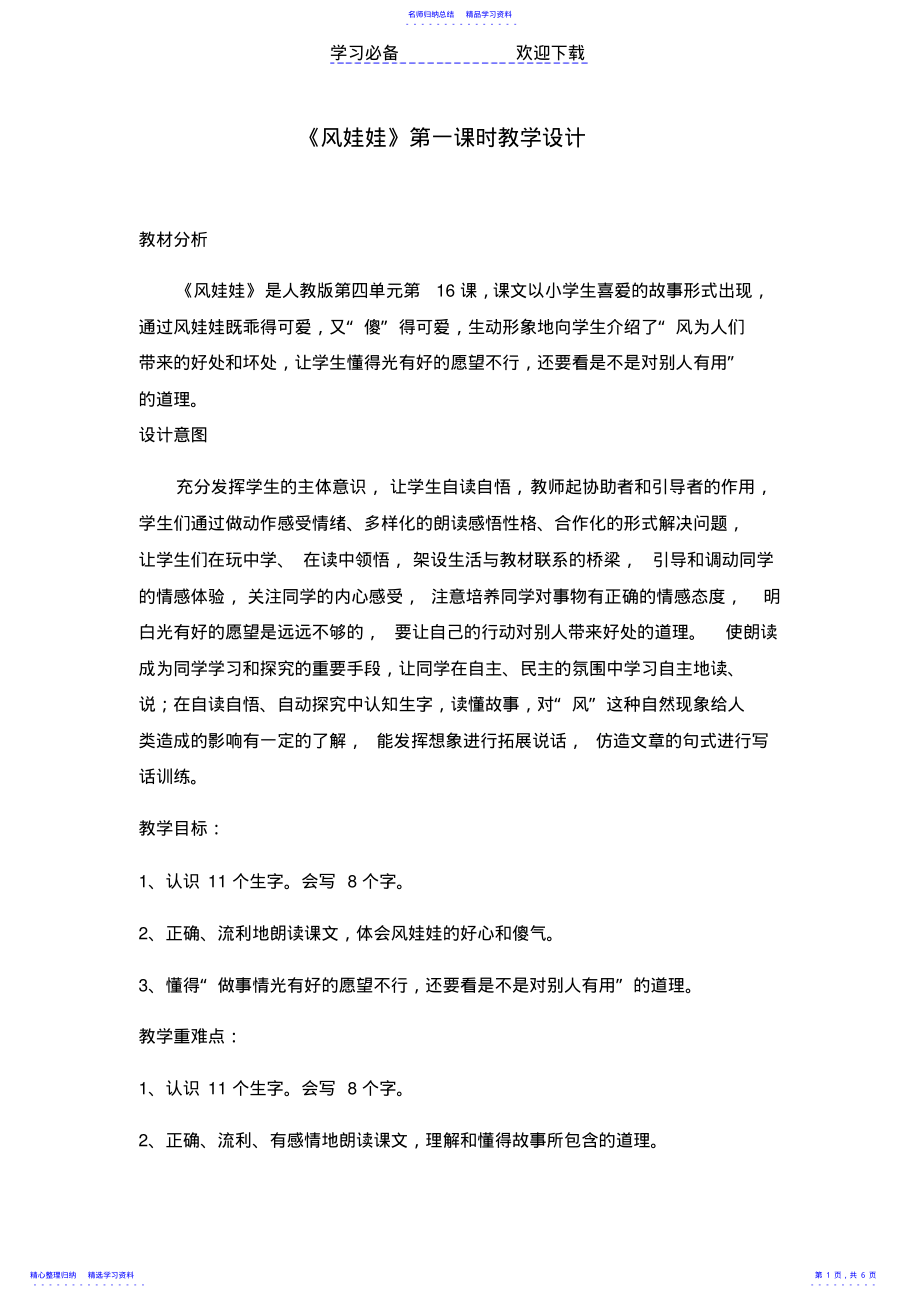 2022年《风娃娃》第一课时教学设计 .pdf_第1页