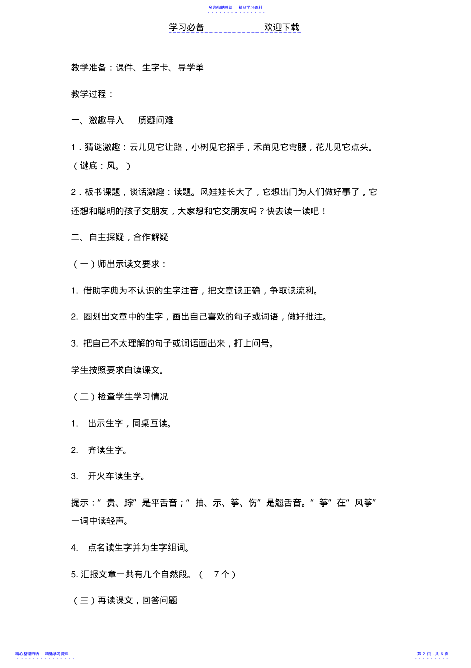 2022年《风娃娃》第一课时教学设计 .pdf_第2页