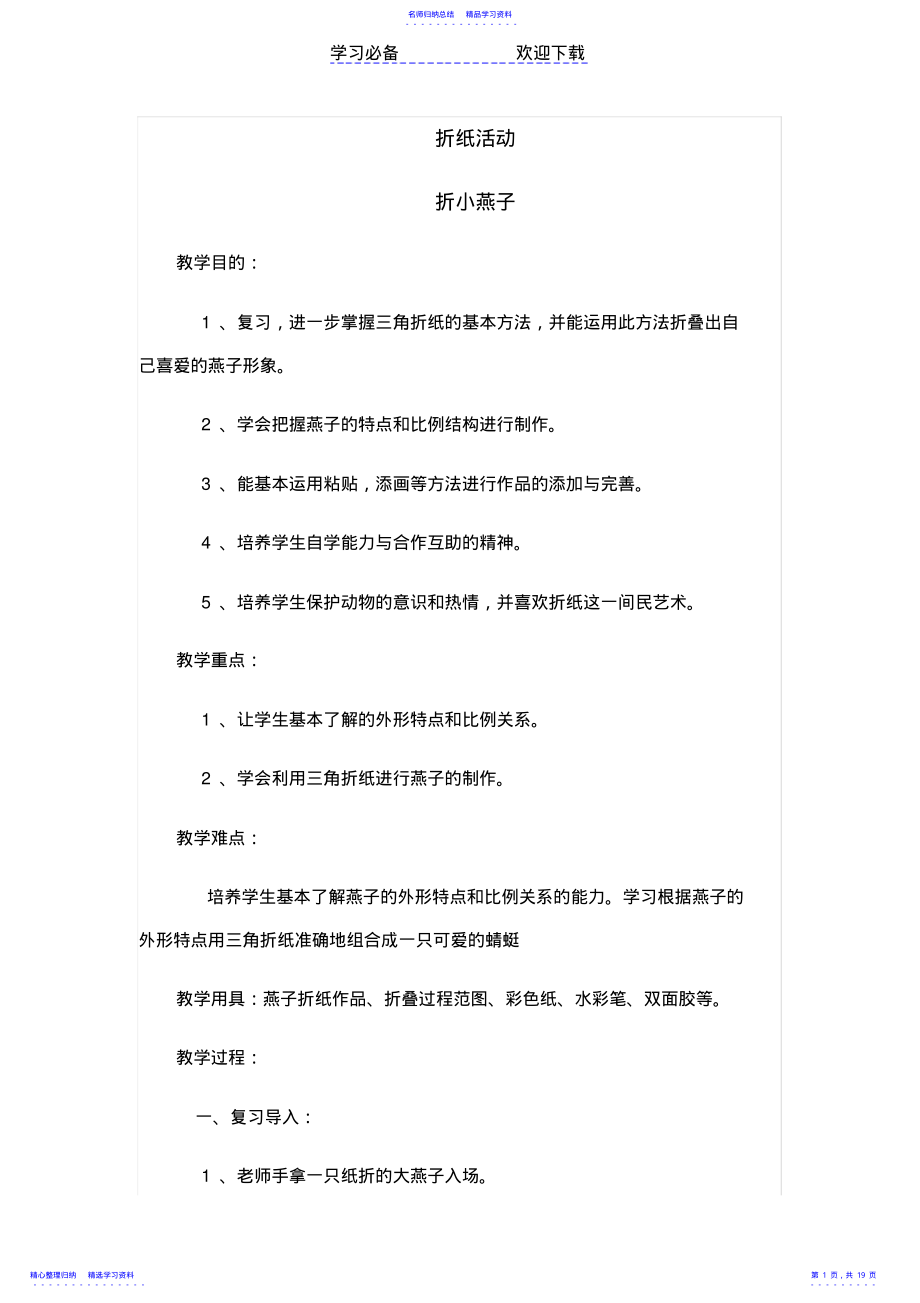 2022年一二年级综合实践活动教案 .pdf_第1页