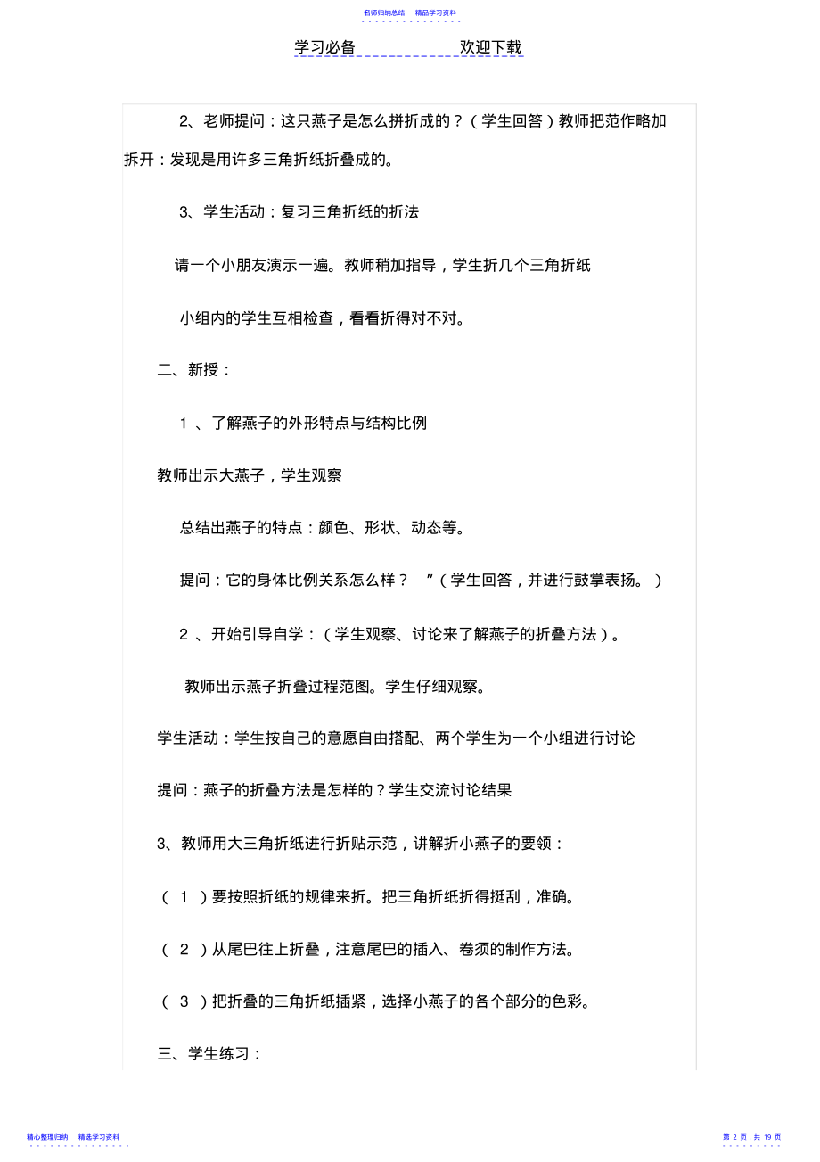 2022年一二年级综合实践活动教案 .pdf_第2页