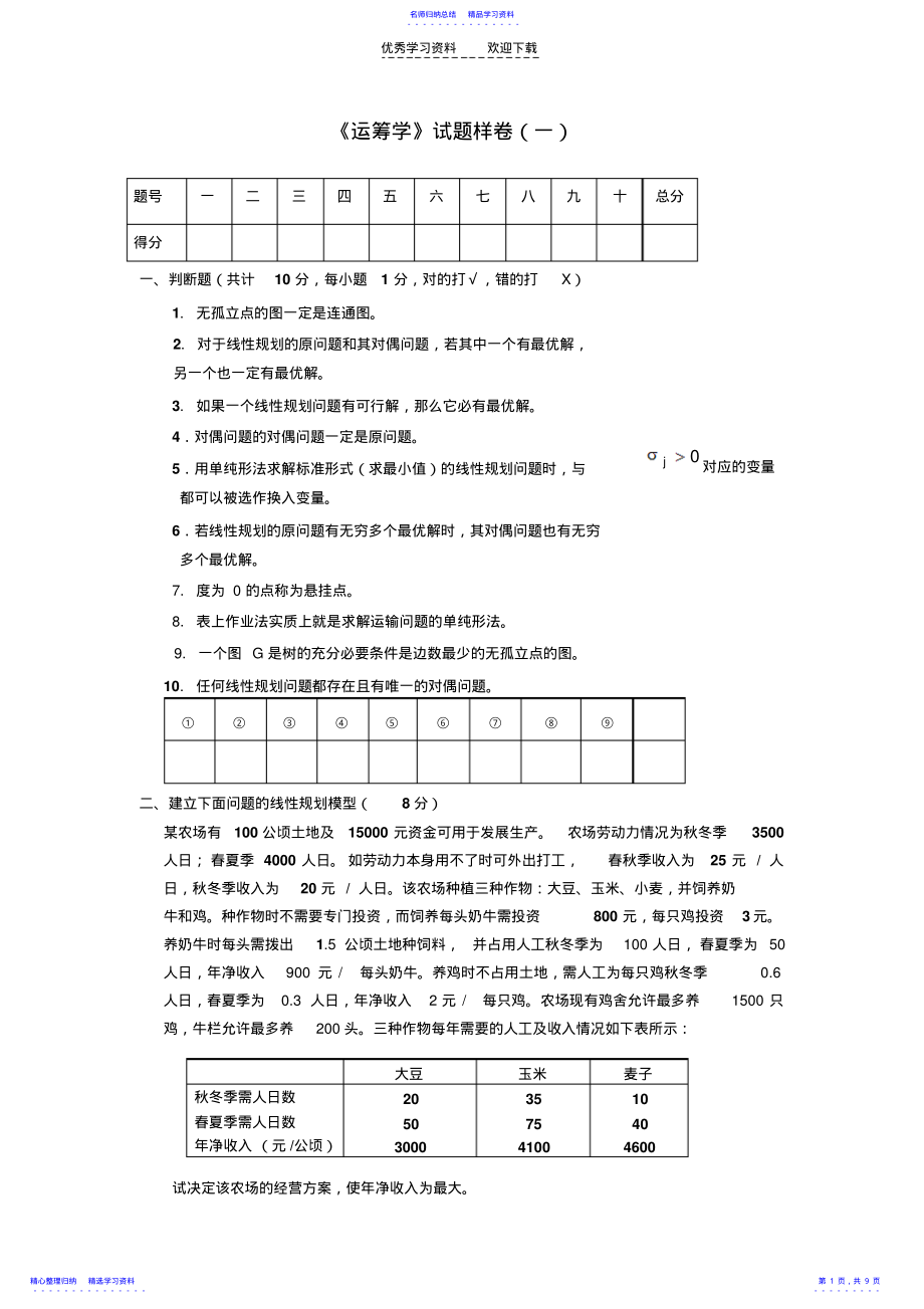 2022年《运筹学》期末考试试卷A答案 .pdf_第1页