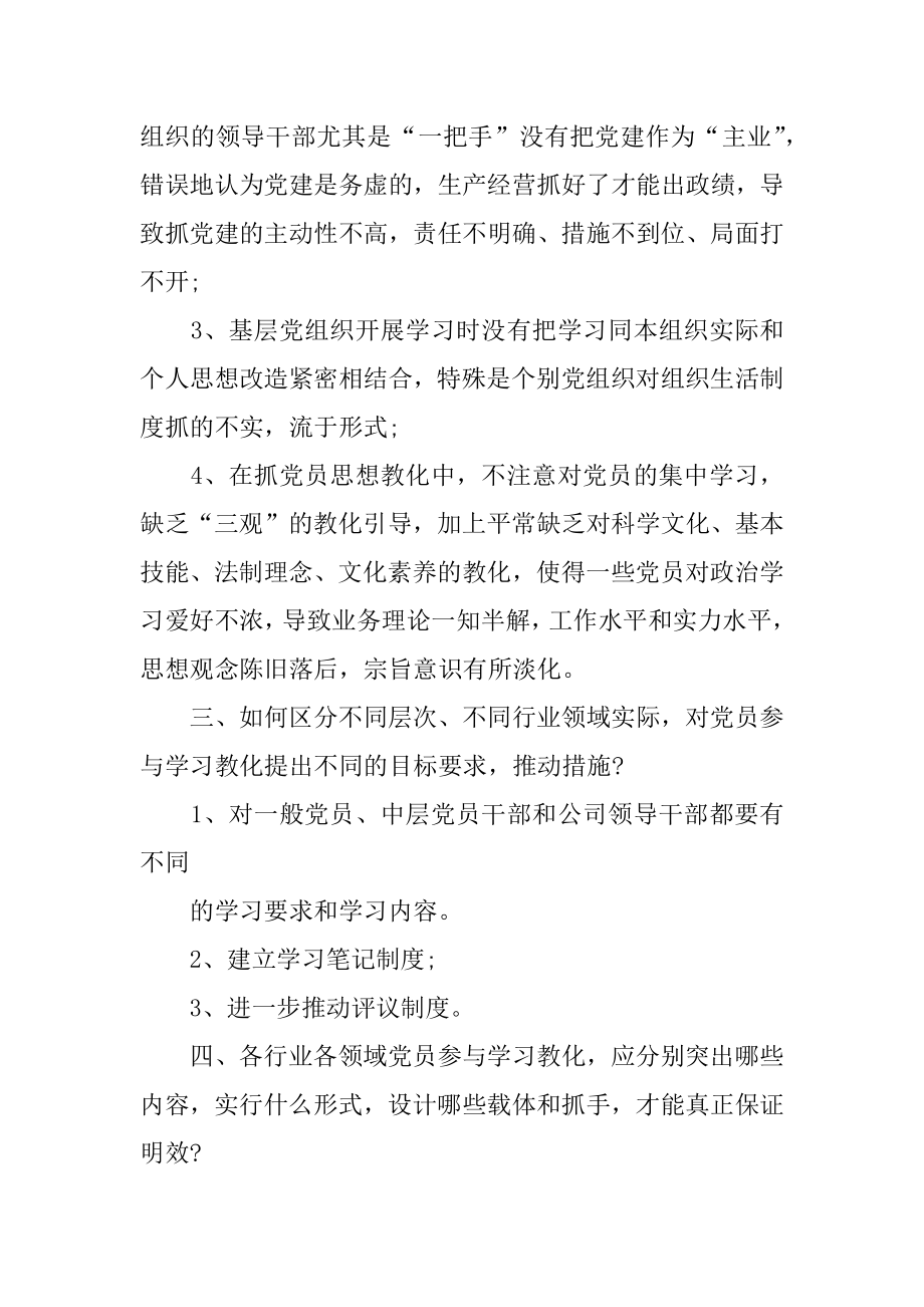 2022年开展两学一做调研报告范文.docx_第2页