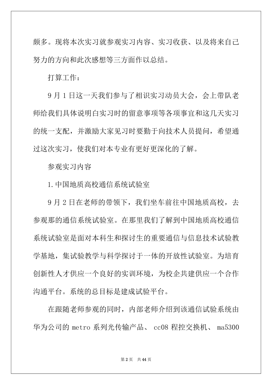 2022年工程管理实习工作报告 .docx_第2页