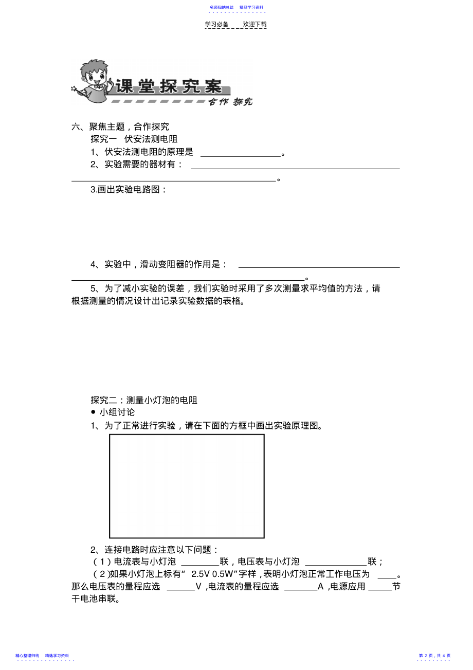 2022年《电阻的测量》导学案 .pdf_第2页