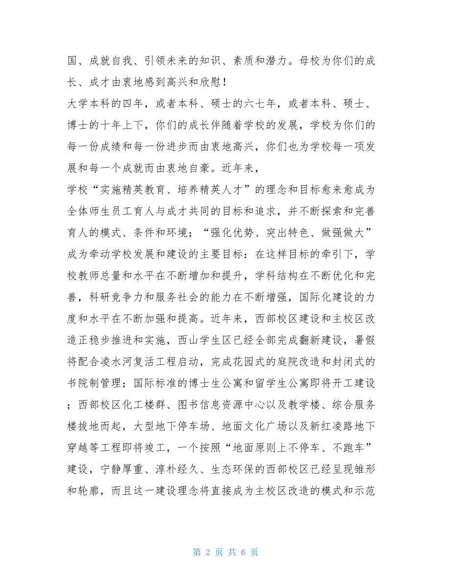 2021年毕业典礼校长致辞小学毕业典礼校长致辞.doc_第2页