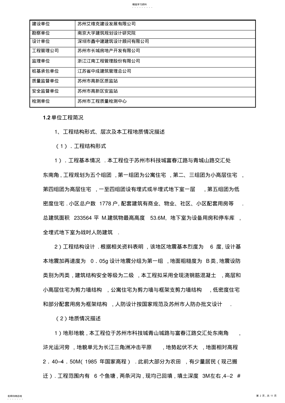 2022年某小区工程旁站监理技术方案 .pdf_第2页