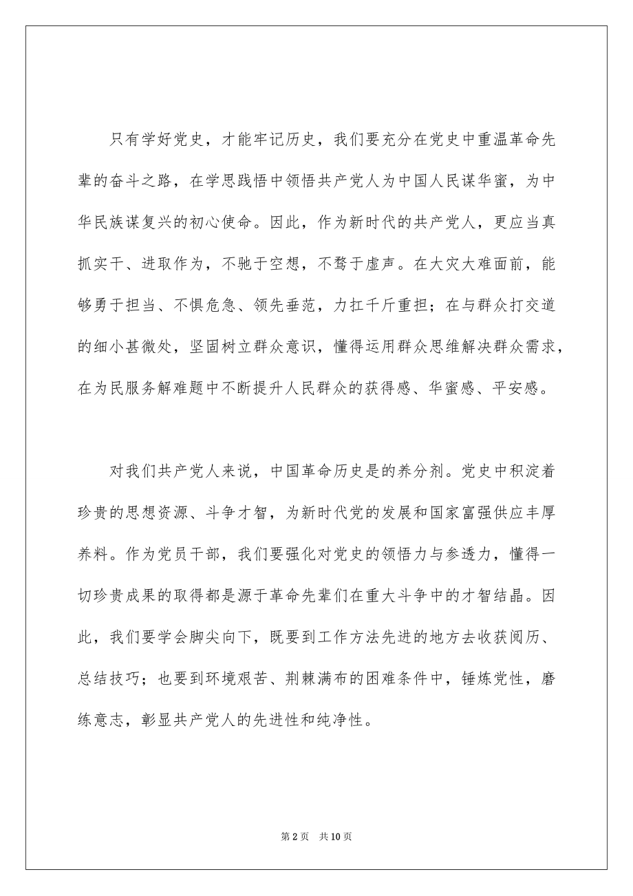 2022年庆祝建党100周年党史学习教育宣讲场演讲稿范文三篇.docx_第2页