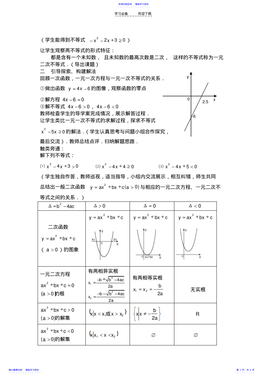 2022年一元二次不等式及其解法 .pdf_第2页