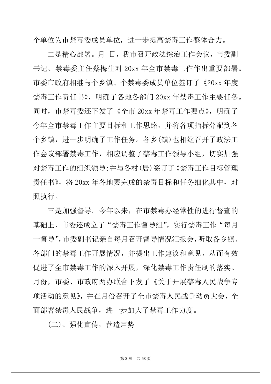 2022年工作述职报告汇总.docx_第2页