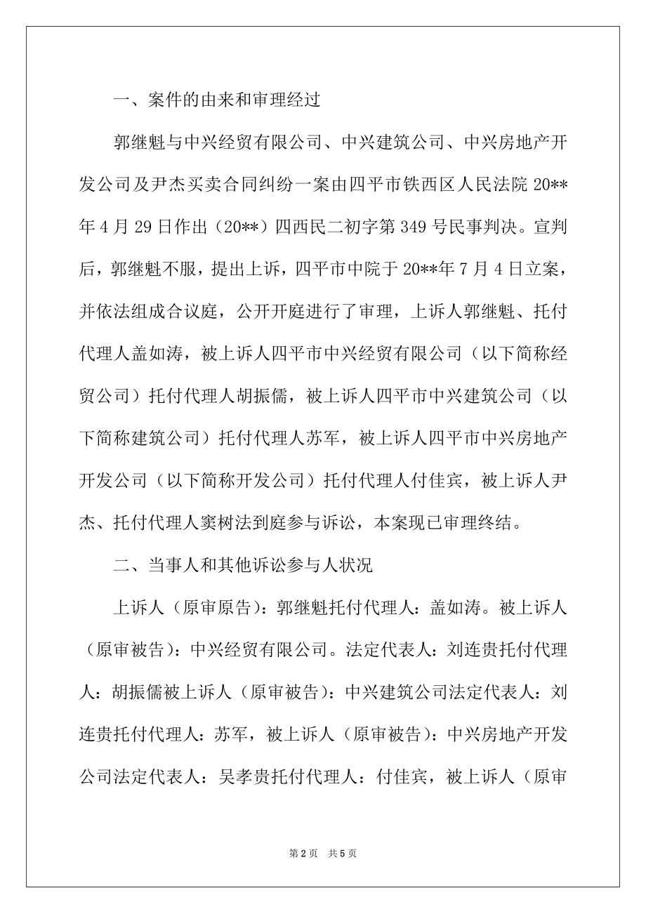 2022年法学类毕业学生实习工作报告.docx_第2页