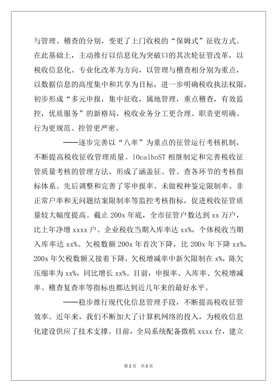 2022年在全市国税系统基层建设工作会议上的讲话范本.docx_第2页