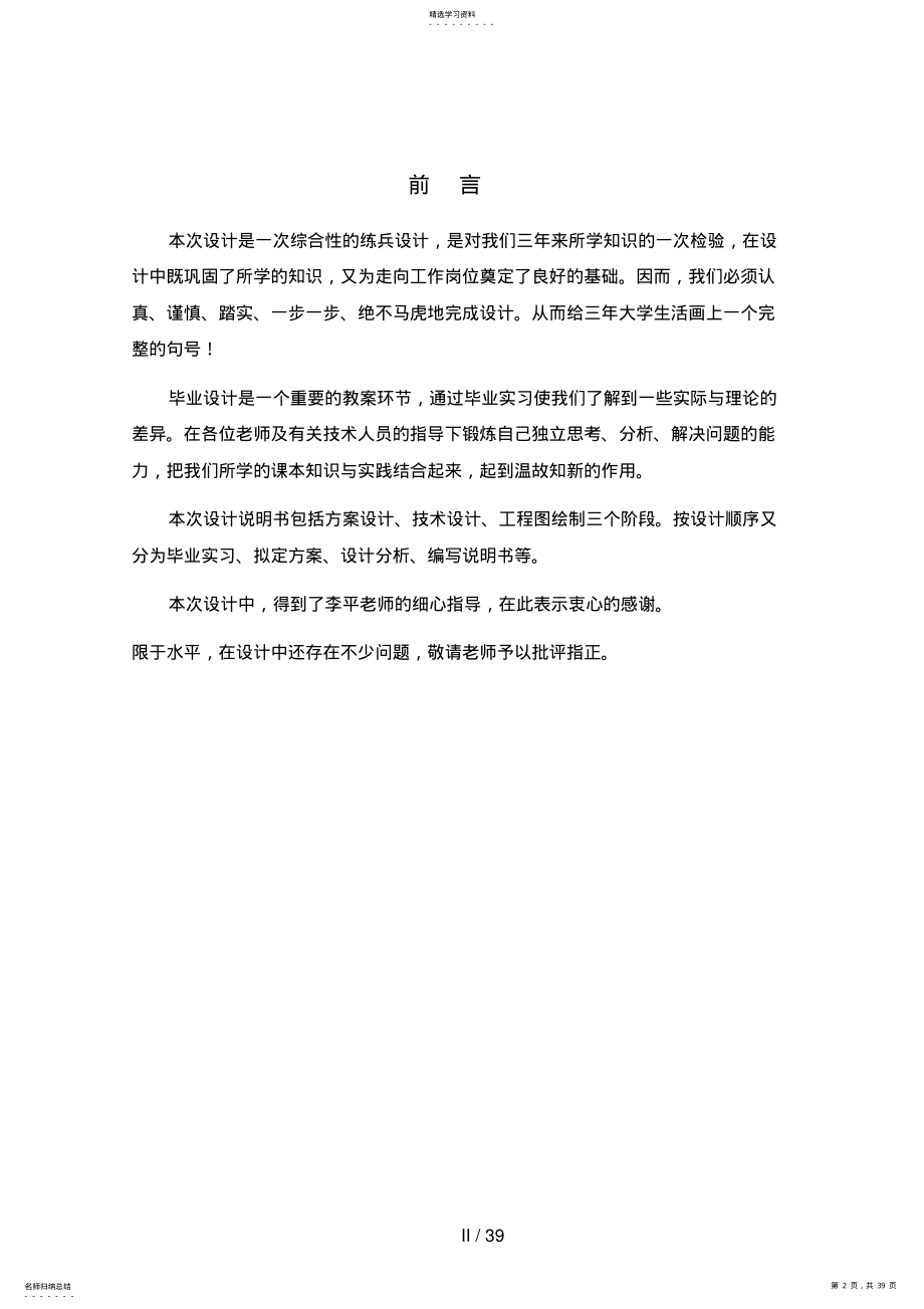 2022年柴油机连杆加工工艺设计方案说明书 .pdf_第2页