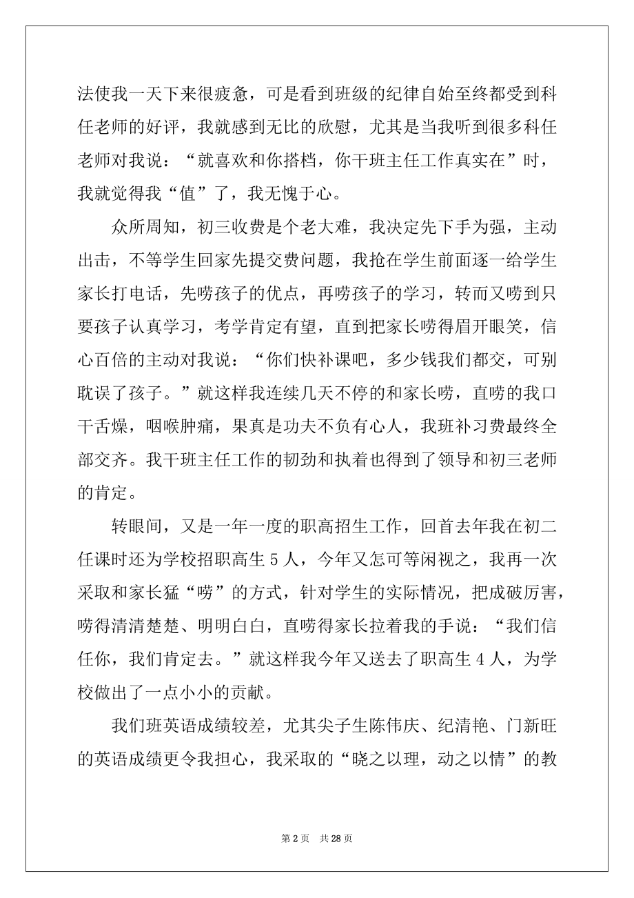 2022年教师工作述职报告范文集合七篇.docx_第2页