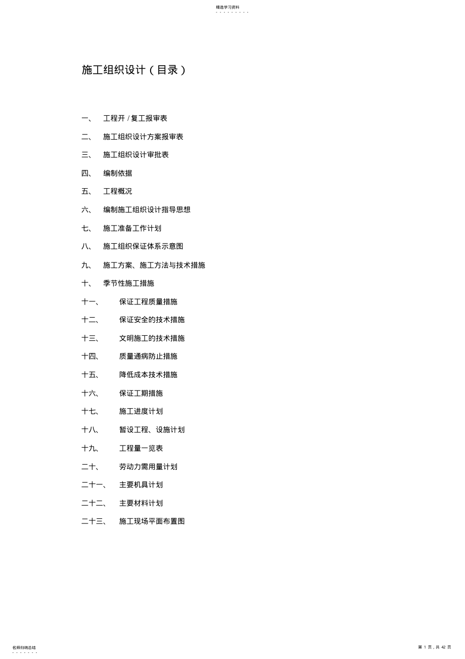 2022年某公司研发楼工程施工组织 .pdf_第1页