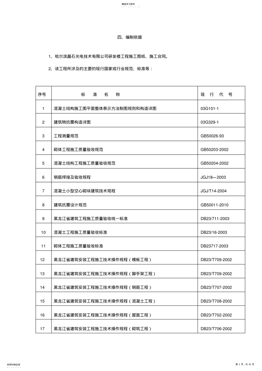 2022年某公司研发楼工程施工组织 .pdf_第2页