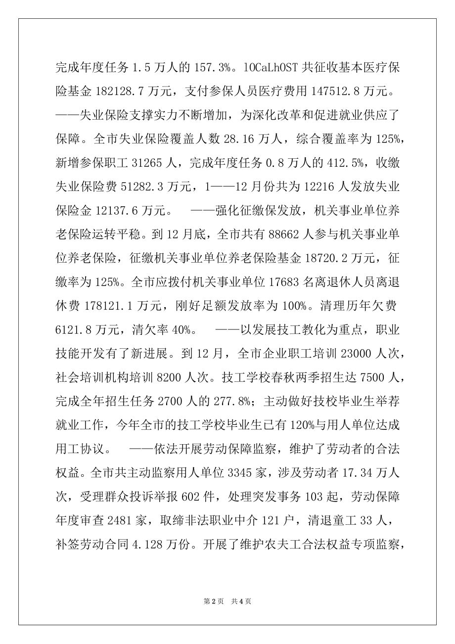 2022年市劳动和社会保障局2022年工作总结.docx_第2页