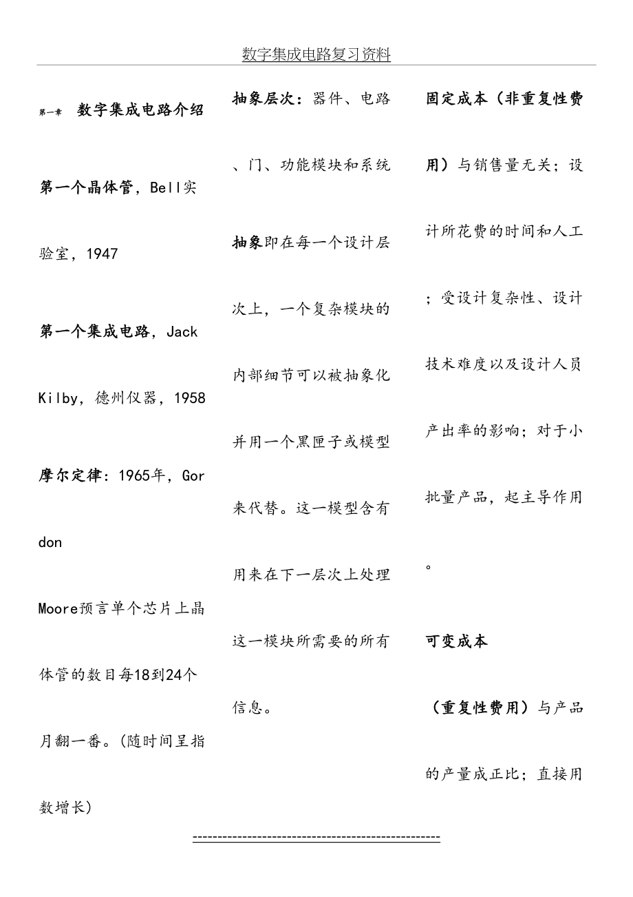 数字集成电路复习资料.doc_第2页