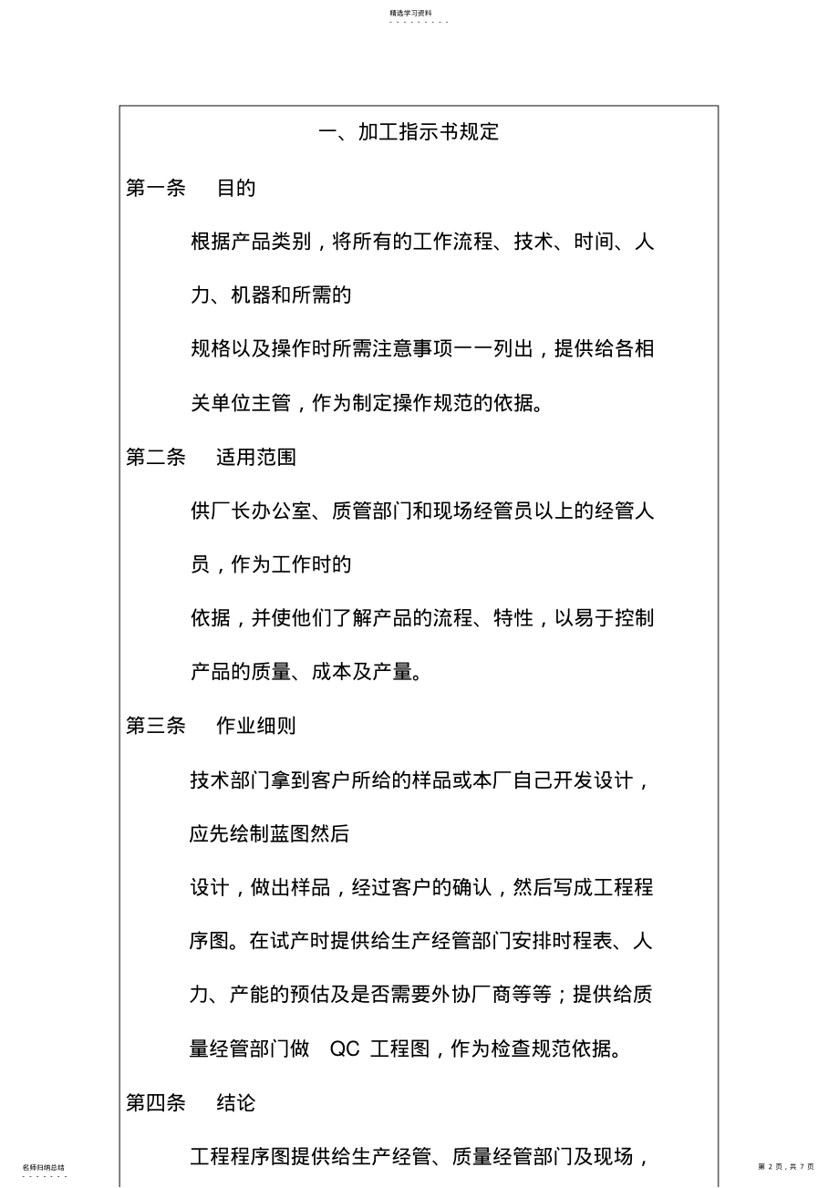 2022年某公司生产运作管理知识大全3 4.pdf_第2页