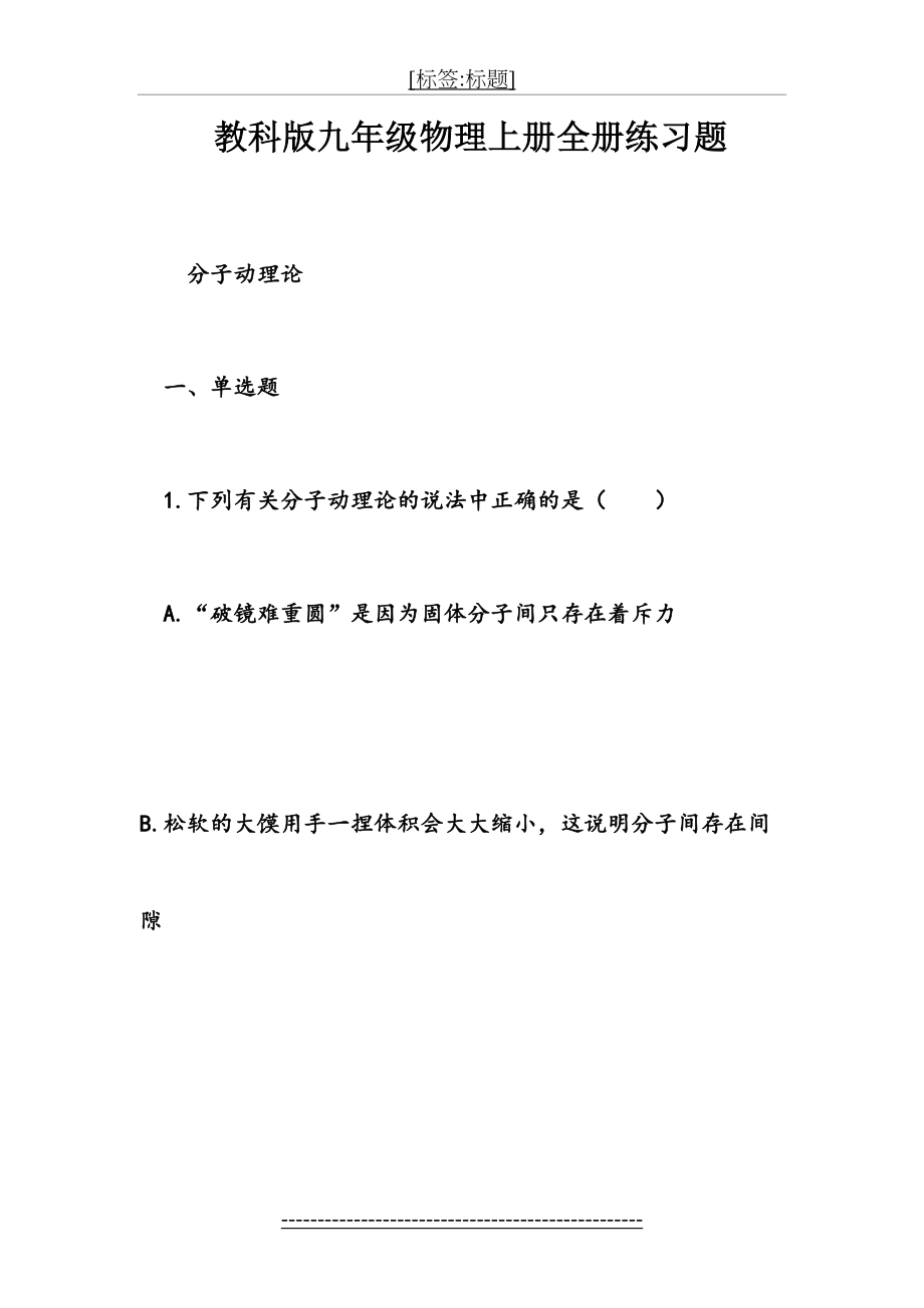 教科版九年级物理上册全册练习题.doc_第2页