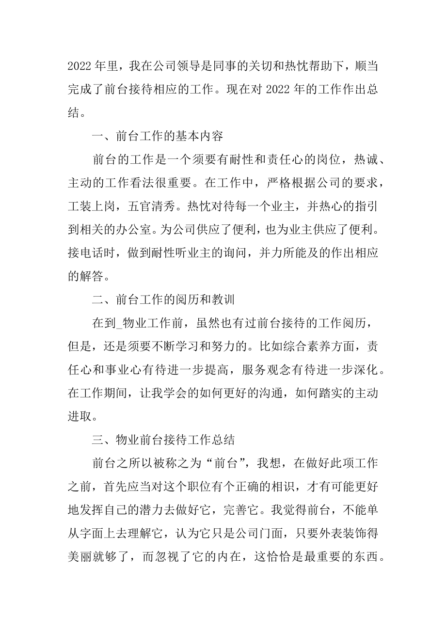 2022年小区物业半年工作总结报告(3).docx_第2页