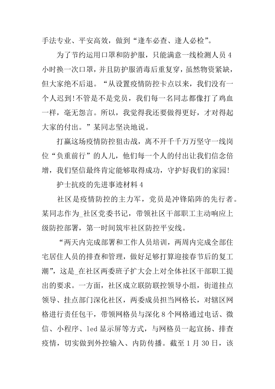 2022年护士抗疫的先进事迹材料(2).docx_第2页