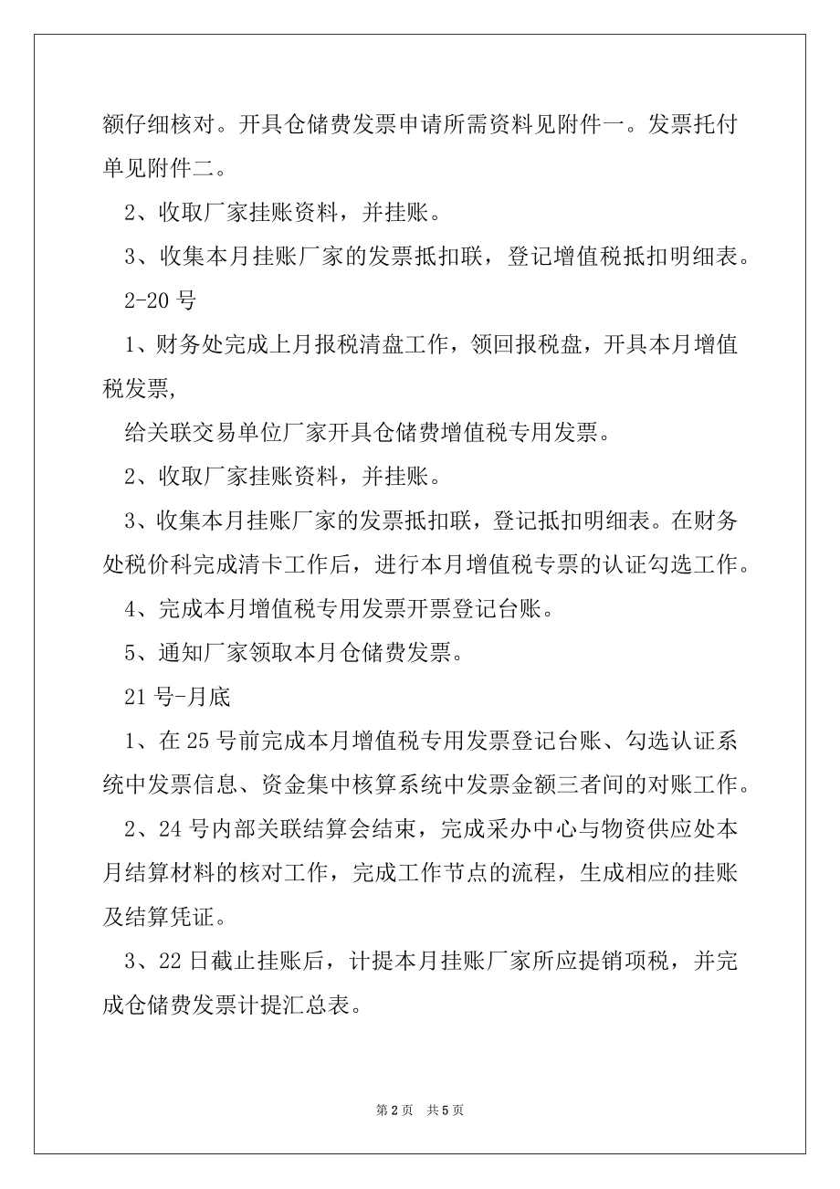 2022年税务会计岗材料核算岗（兼）职责.docx_第2页