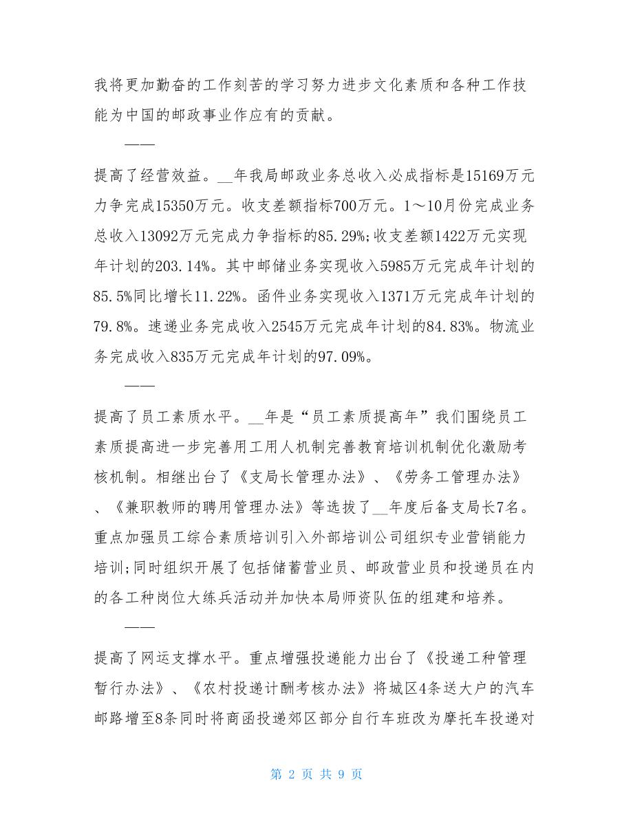 邮政营业员的个人总结.doc_第2页