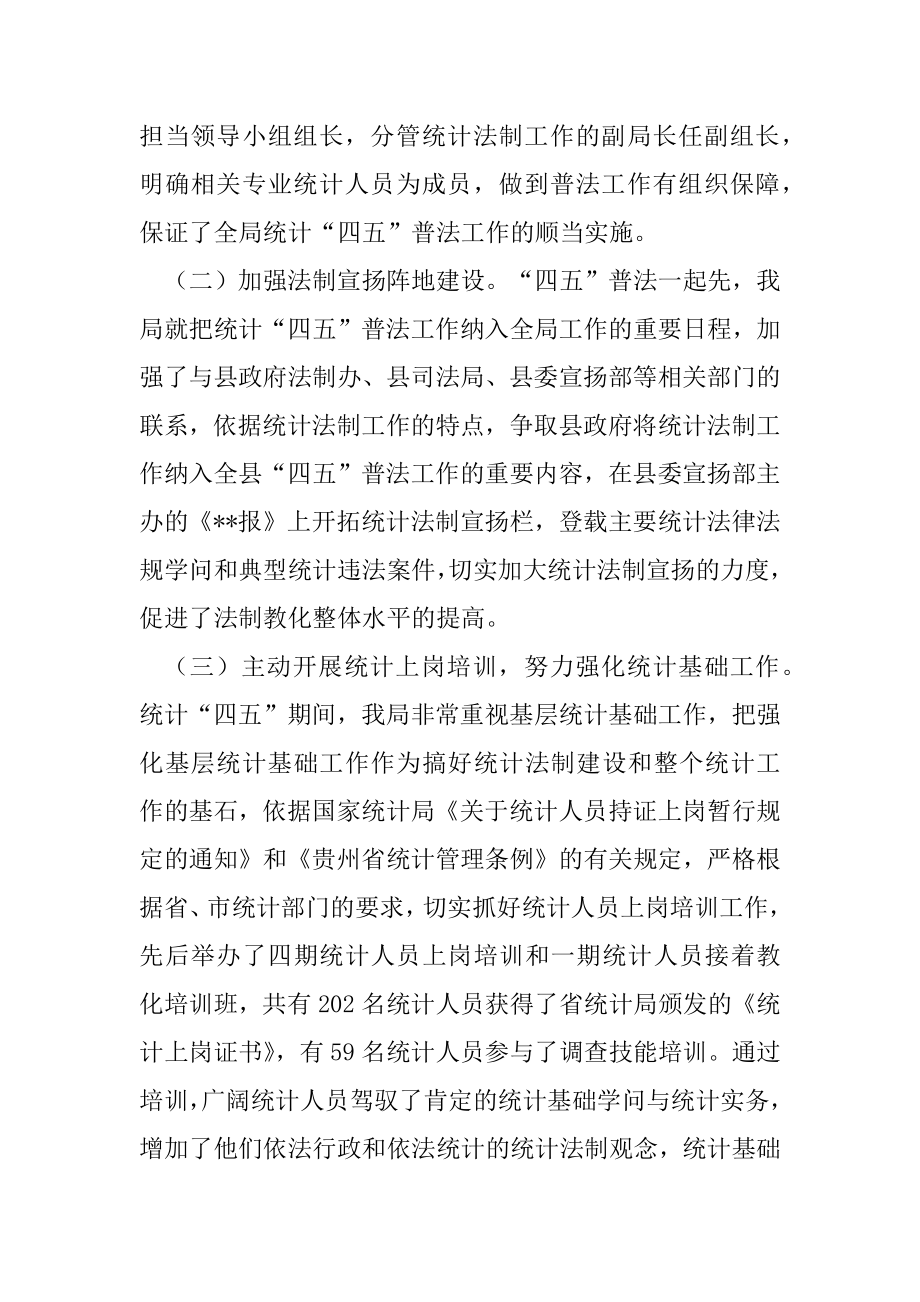 2022年统计局“四五”普法工作总结.docx_第2页