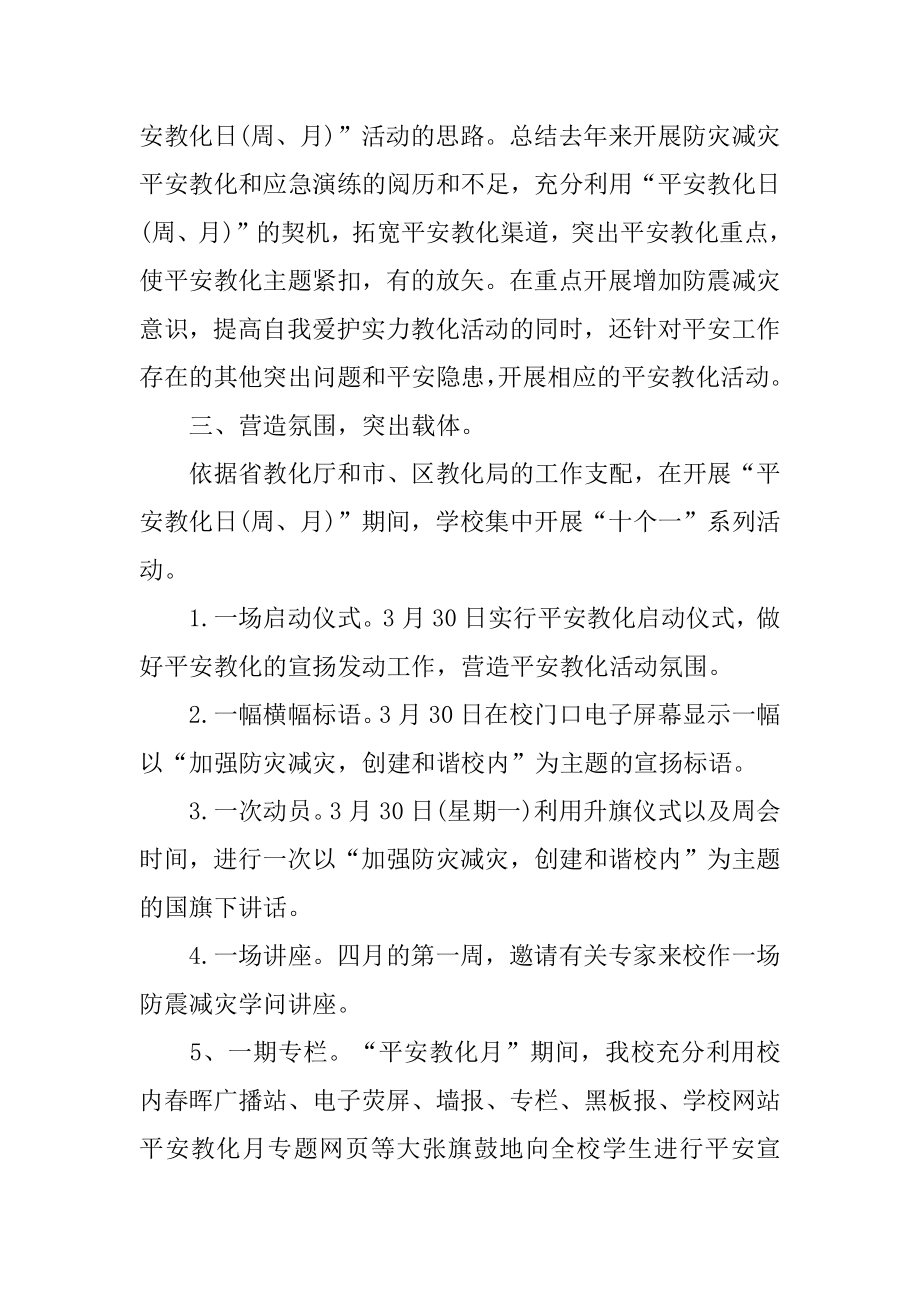 2022年教育局安全月活动总结.docx_第2页