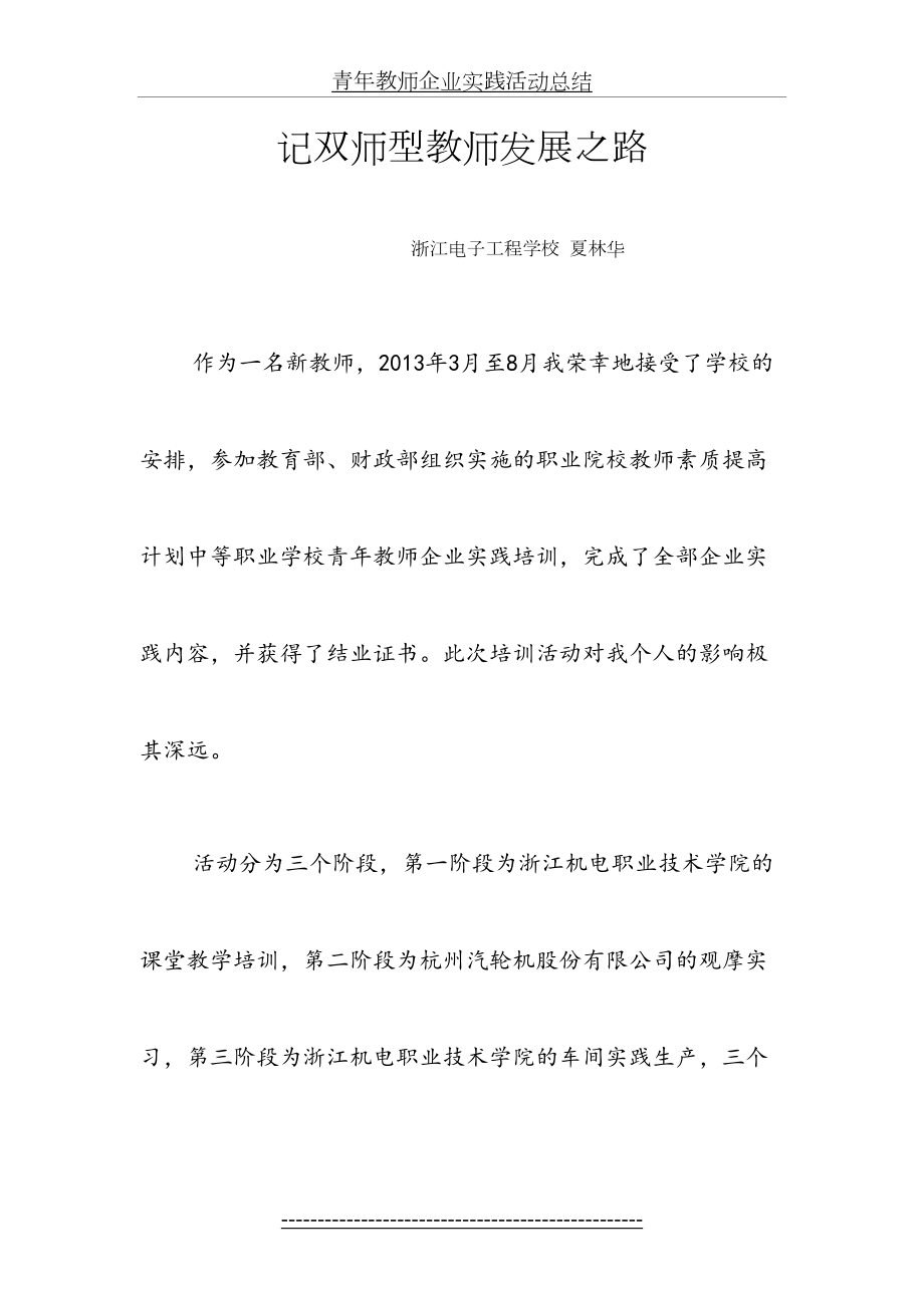 教师典型案例.doc_第2页