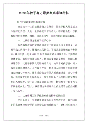 2022年教子有方最美家庭事迹材料.docx