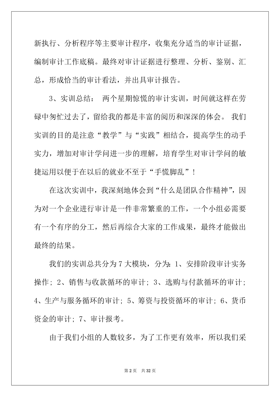 2022年工作顶岗实习报告锦集6篇.docx_第2页