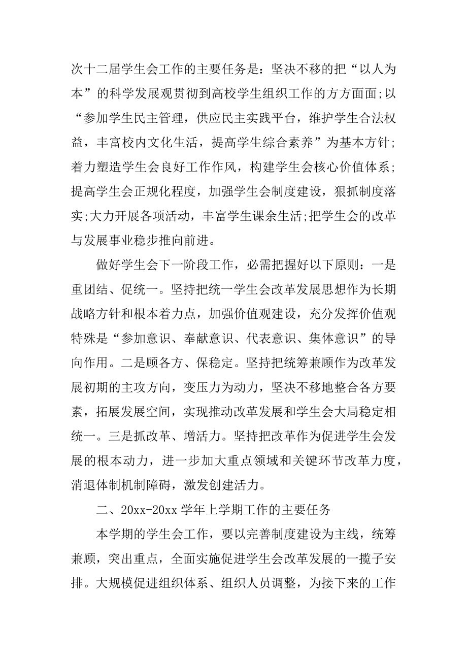 2022年学生会工作报告范文精选.docx_第2页