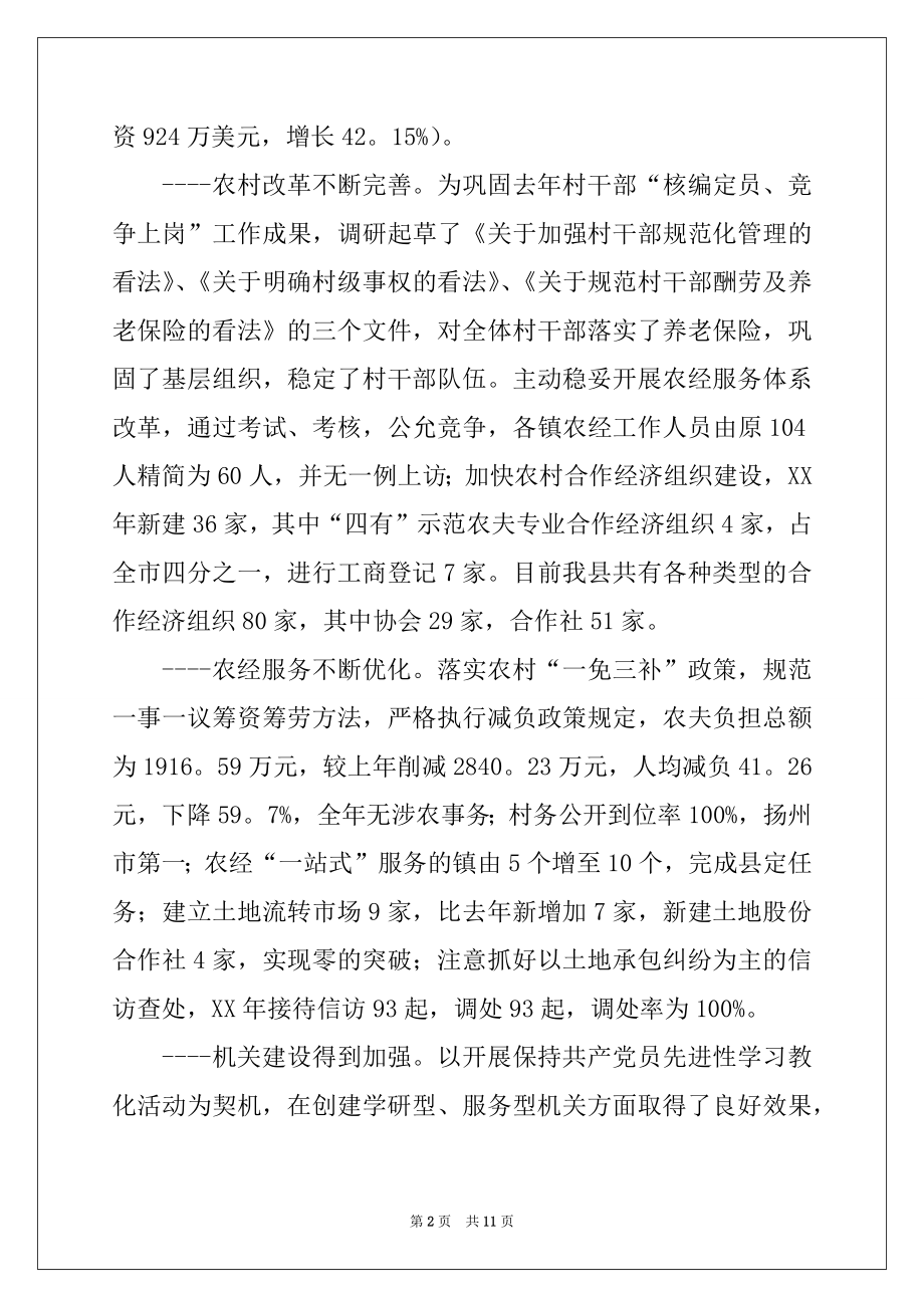 2022年有关县委工作计划三篇.docx_第2页