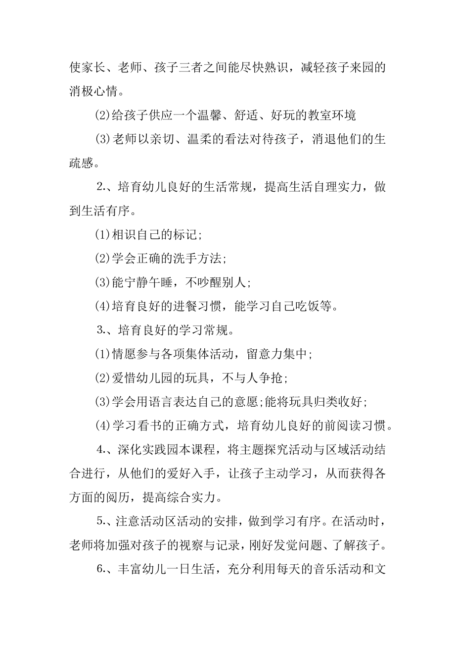 2022年幼儿园教师一日工作计划报告(4).docx_第2页