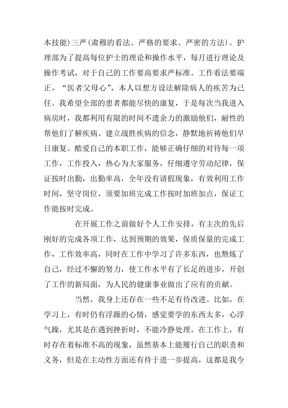 2022年护士度工作总结报告(2).docx_第2页