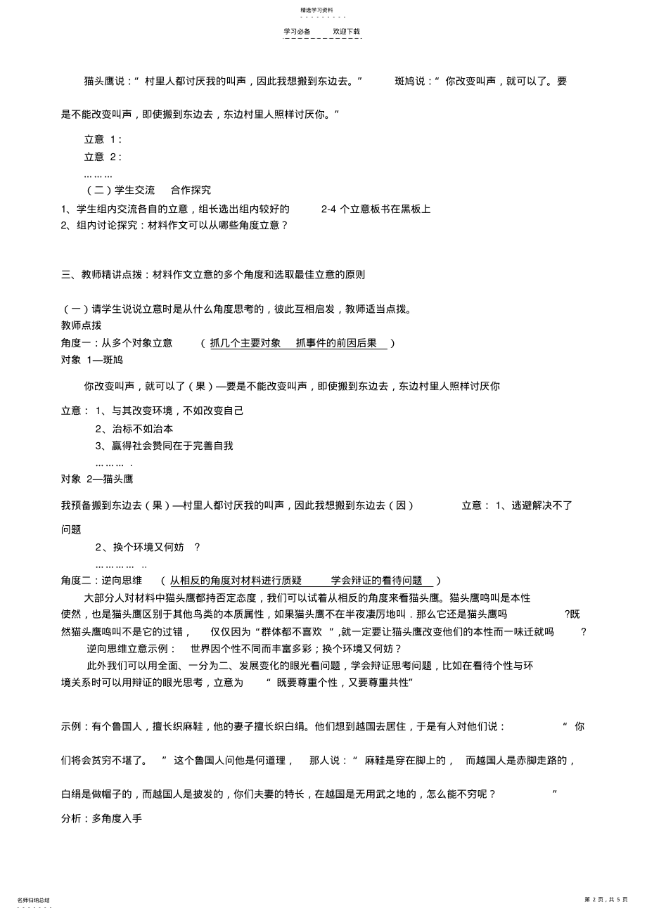 2022年材料作文的多角度立意教案 .pdf_第2页