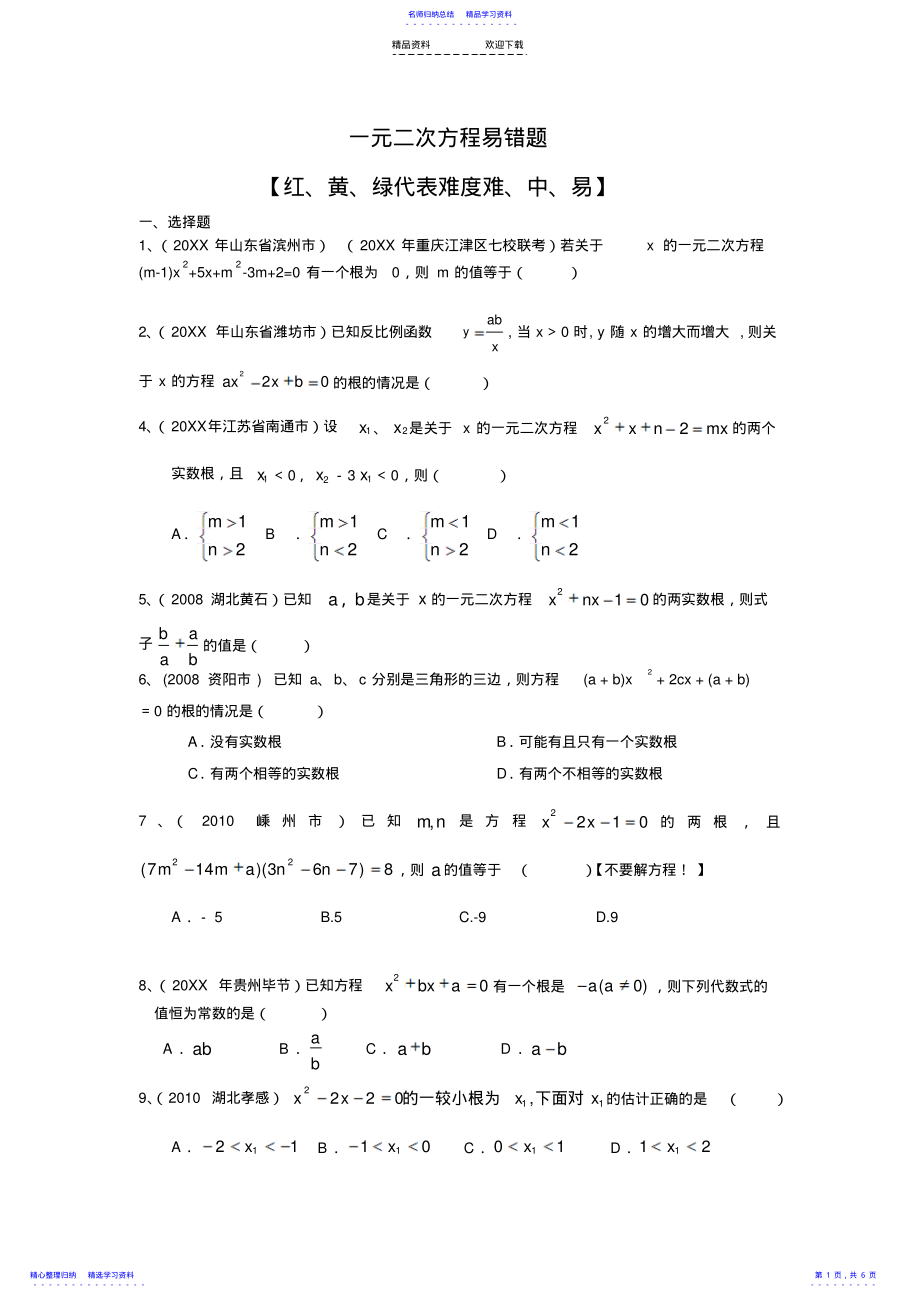 2022年一元二次方程提高练习 .pdf_第1页