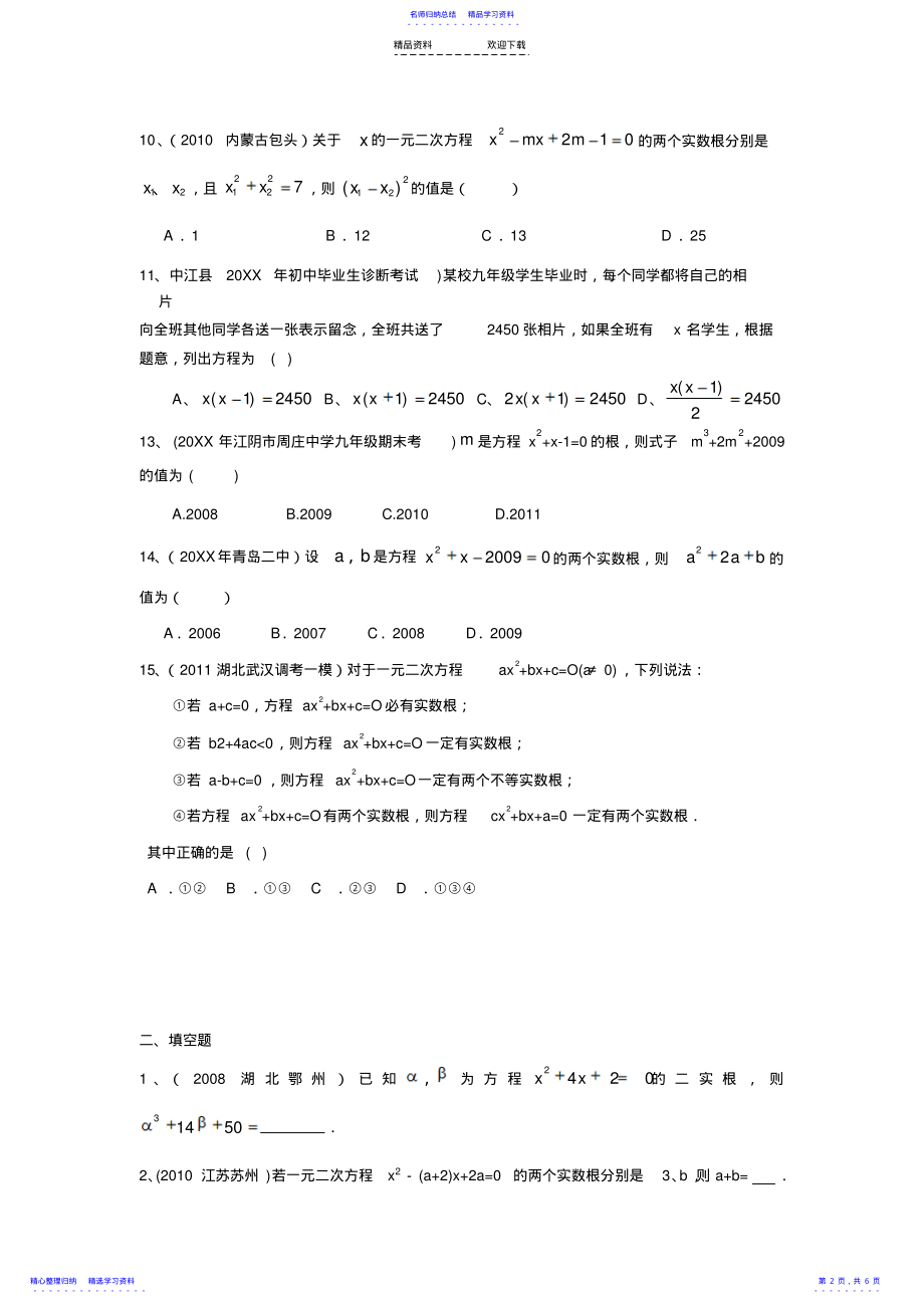 2022年一元二次方程提高练习 .pdf_第2页