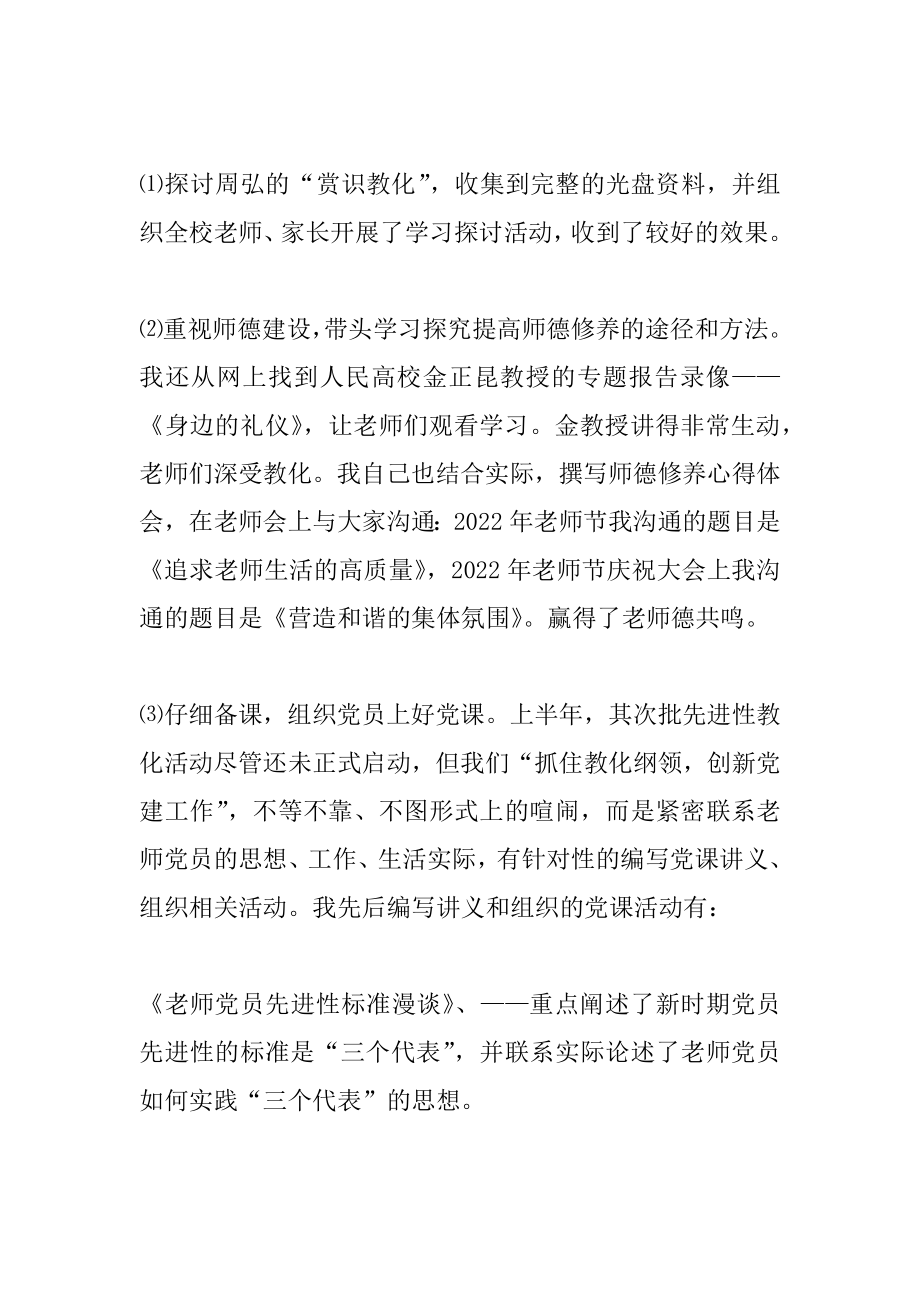 2022年年度教师工作述职述廉报告.docx_第2页