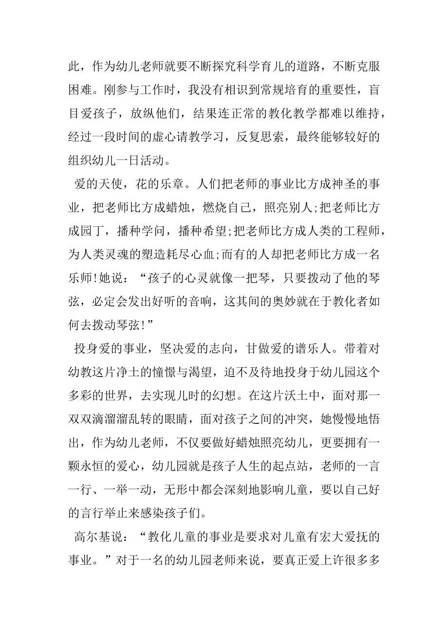 2022年幼儿园教师个人事迹材料(2).docx_第2页