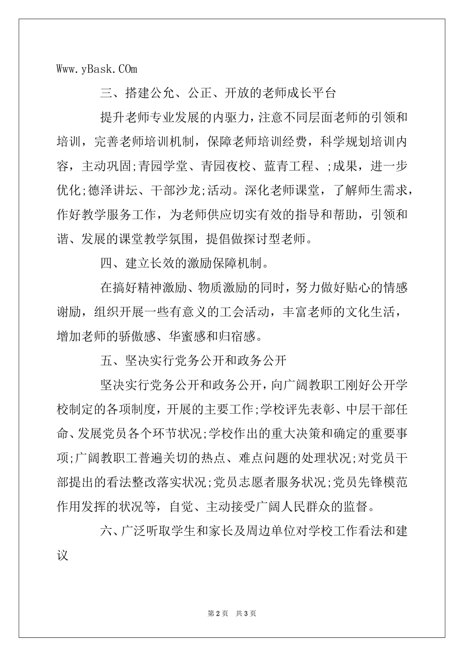 2022年学校党支部创先争优公开承诺书.docx_第2页