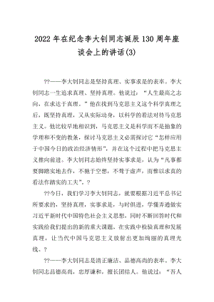 2022年在纪念李大钊同志诞辰130周年座谈会上的讲话(3).docx