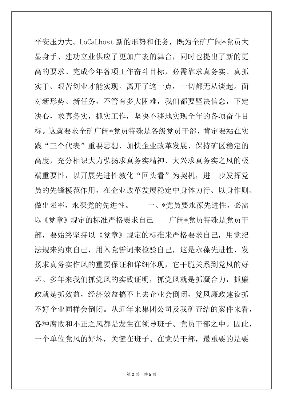 2022年在庆祝建党84周年党性教育大会上的讲话例文.docx_第2页