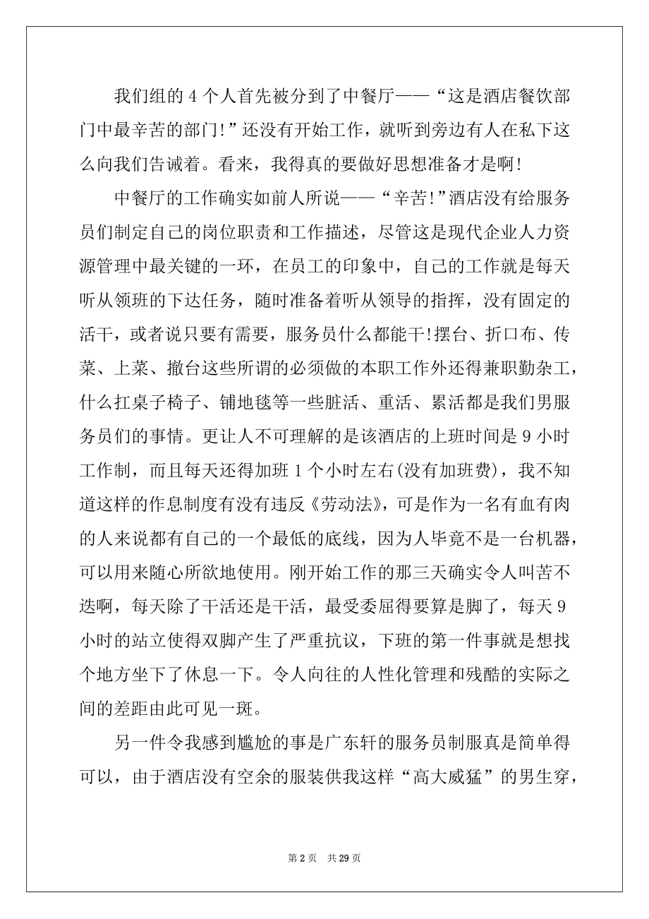 2022年大学生工作实习报告汇编八篇.docx_第2页